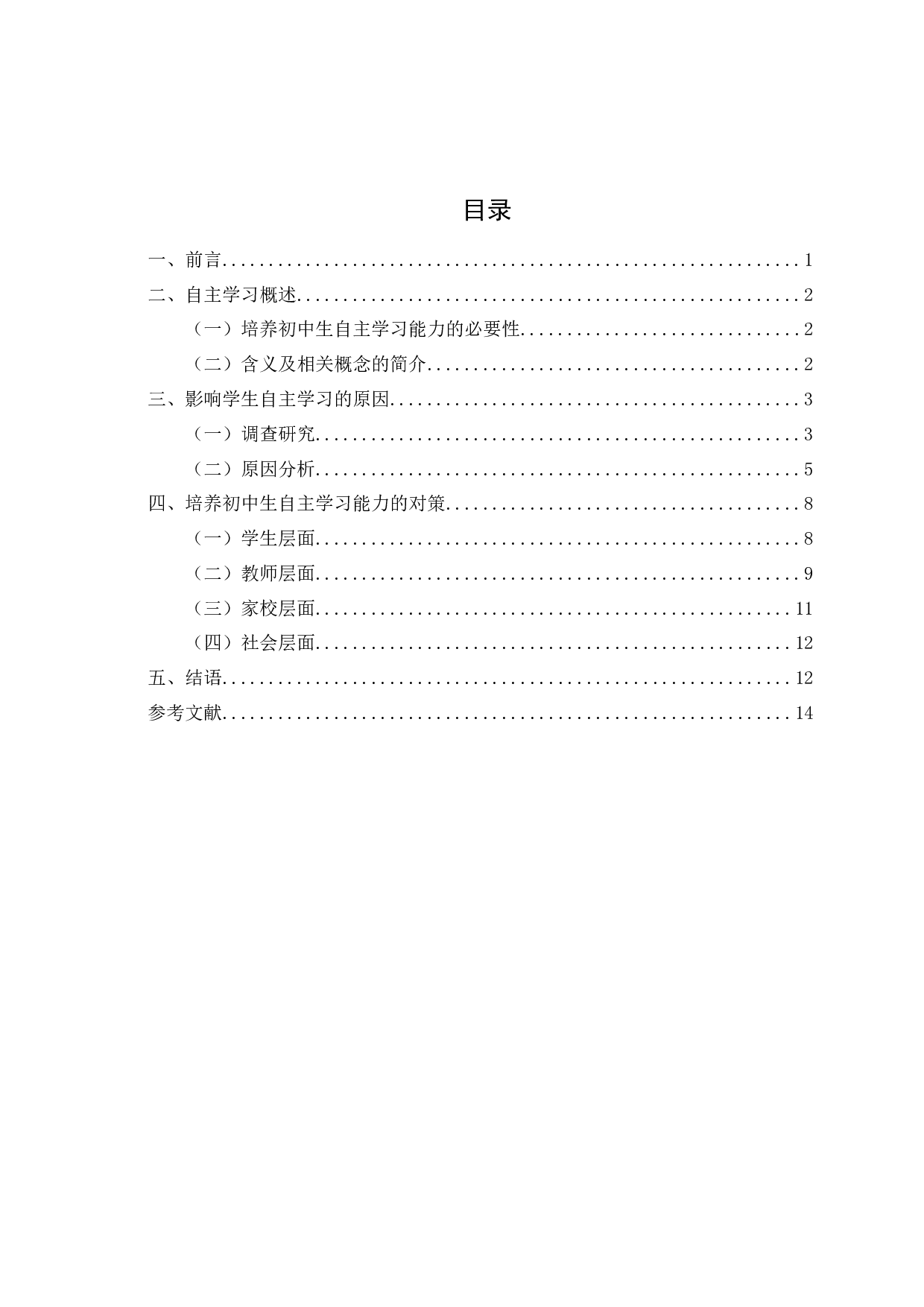 初中道德与法治课堂中培养学生自主学习能力的对策-12926字.docx 第1页