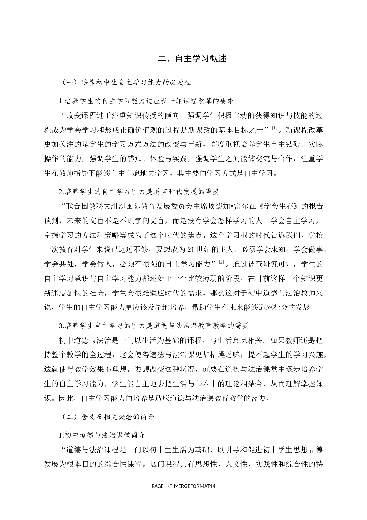 初中道德与法治课堂中培养学生自主学习能力的对策-12926字.docx 第5页