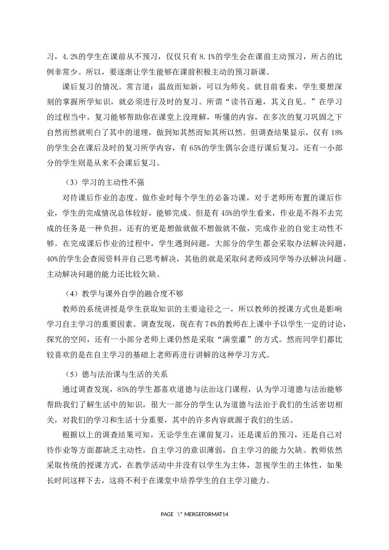 初中道德与法治课堂中培养学生自主学习能力的对策-12926字.docx 第8页