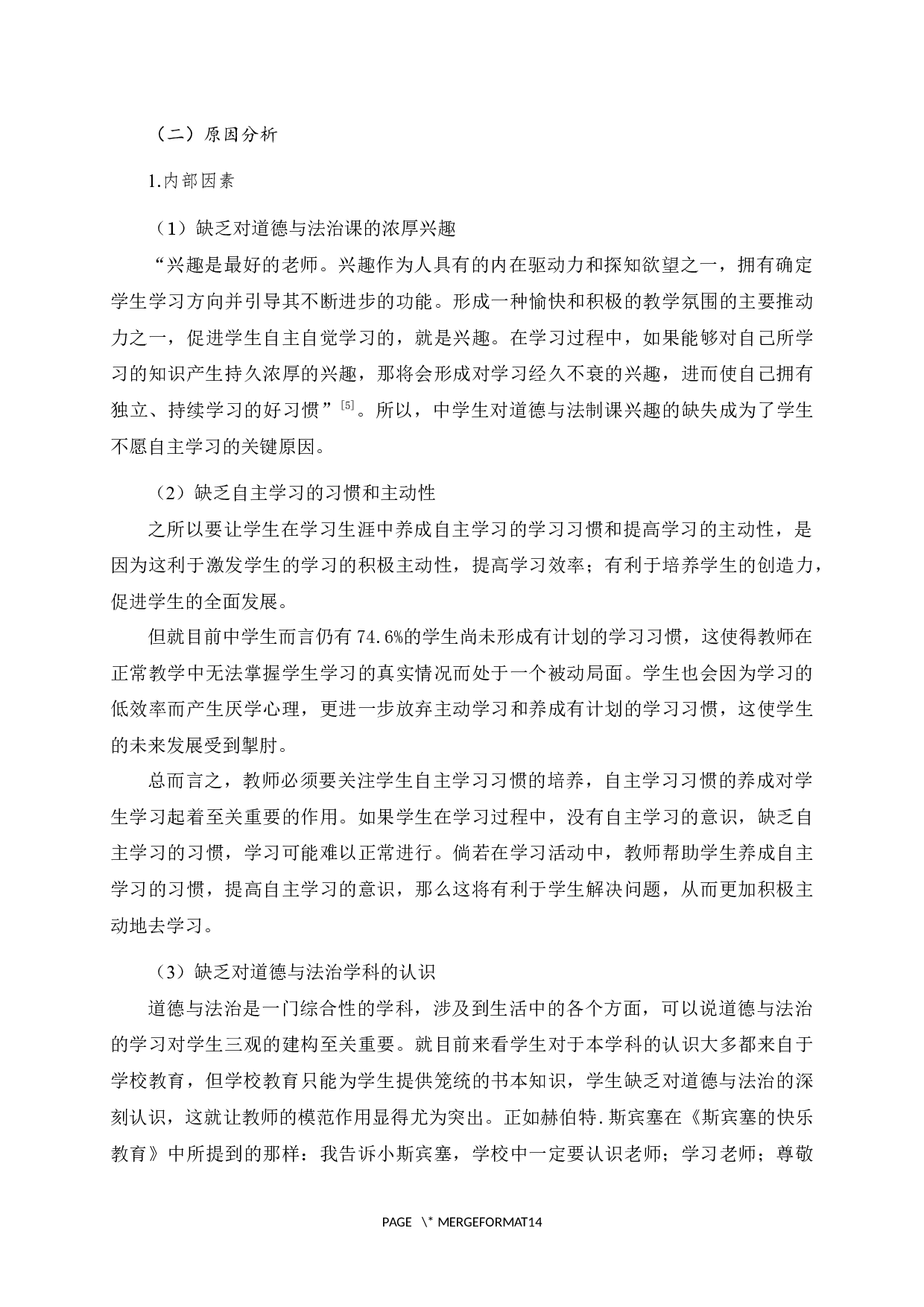 初中道德与法治课堂中培养学生自主学习能力的对策-12926字.docx 第9页