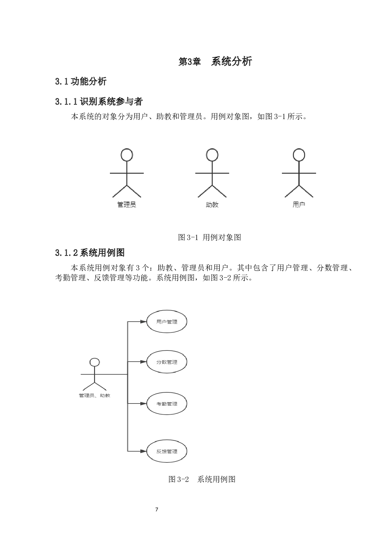 卓越补习机构的助教平台分析与设计-8615字.docx 第10页