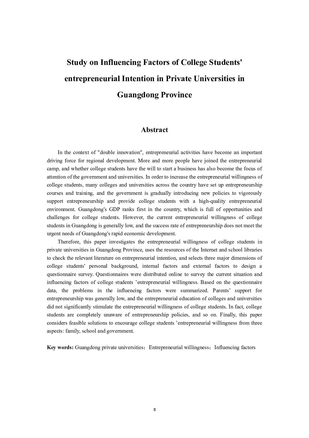 广东民办高校大学生创业意愿影响因素研究-15628字.docx 第2页