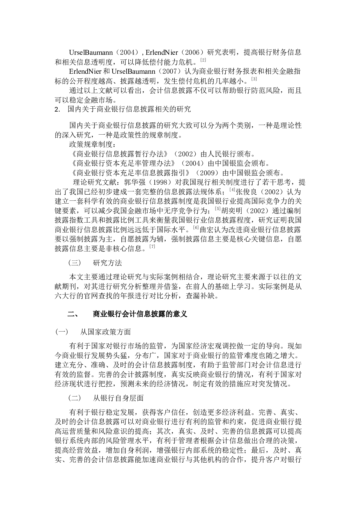 商业银行会计信息披露存在的问题及对策分析-9565字.docx 第2页