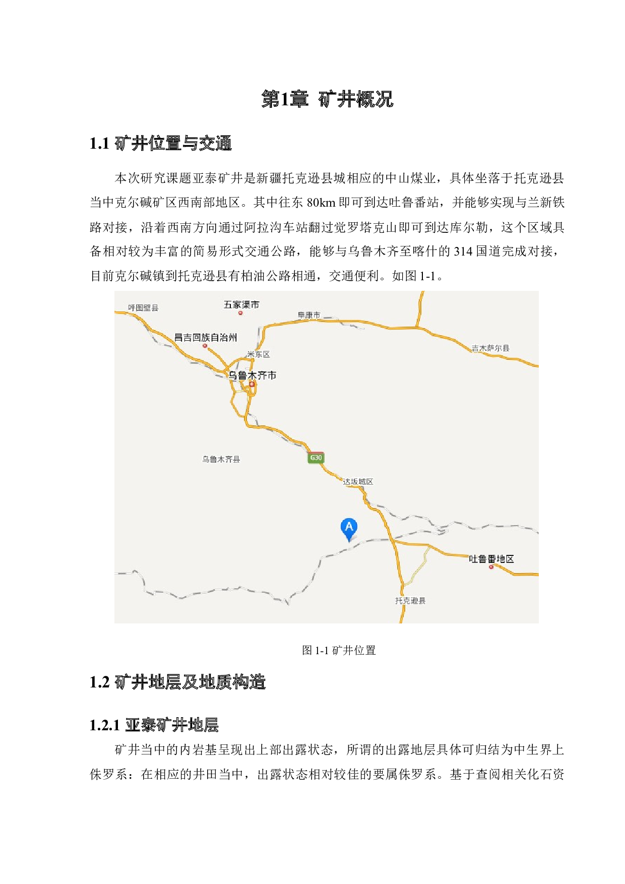 亚泰通风系统研究-9933字.docx 第6页