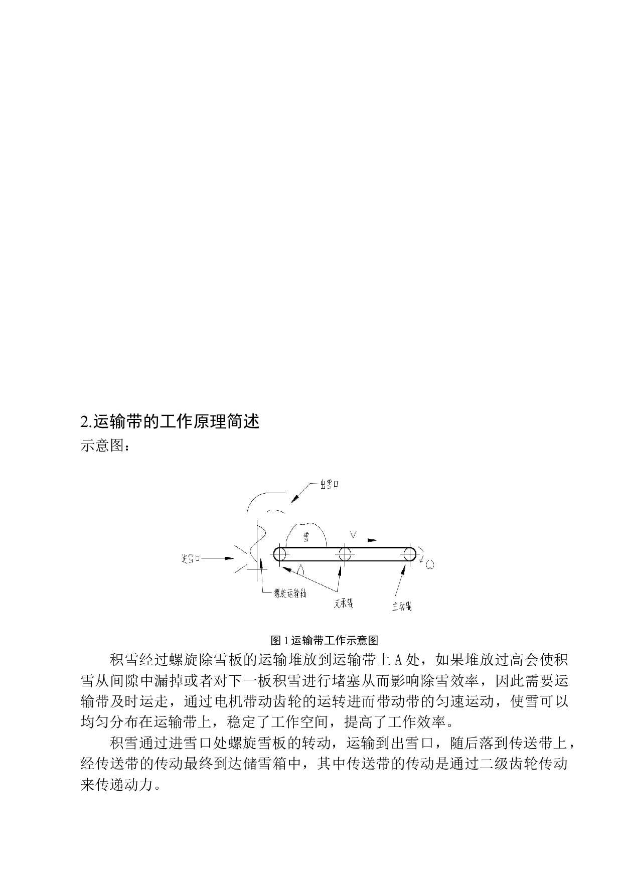 屋顶除雪装置机构设计-10252字.docx 第7页