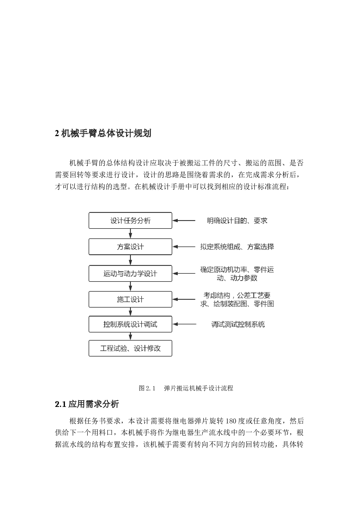 继电器弹片转动机械手臂的结构设计及仿真-15076字.docx 第9页