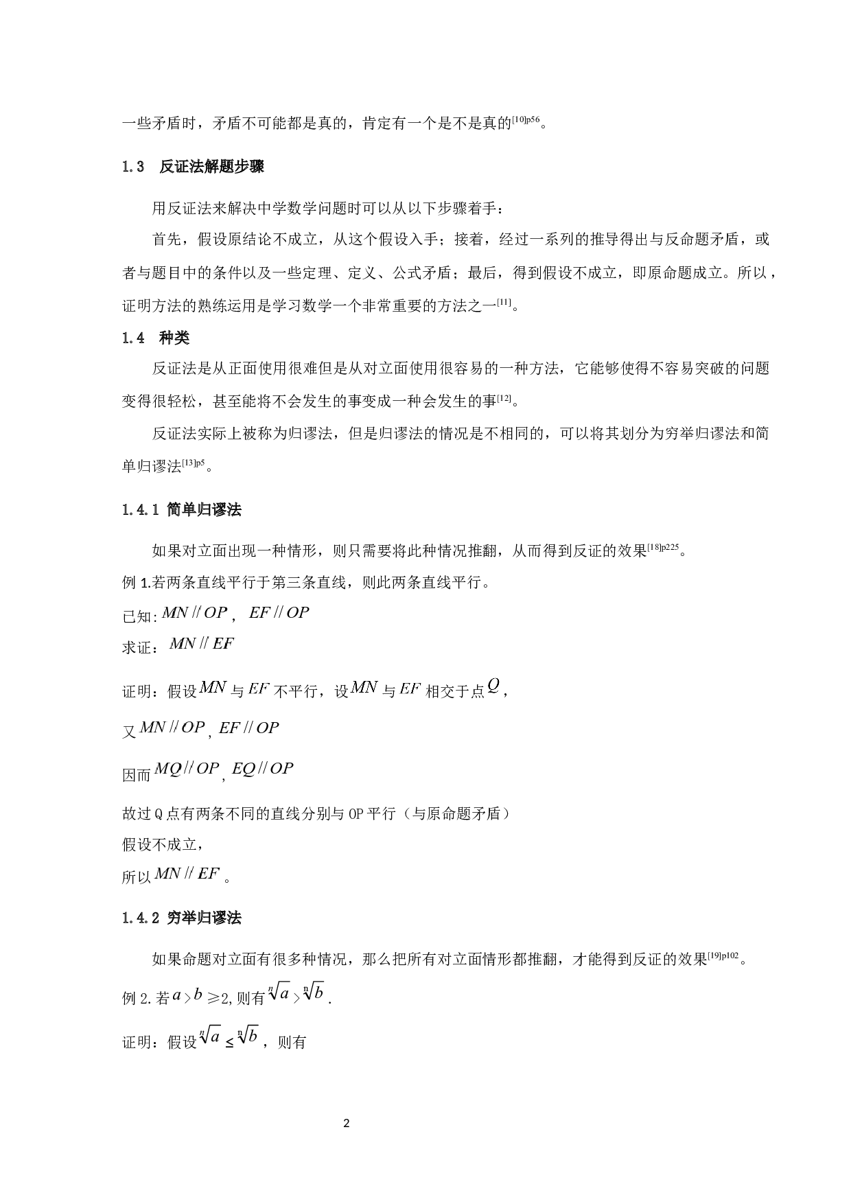 反证法在中学数学中的运用-7877字.docx 第5页