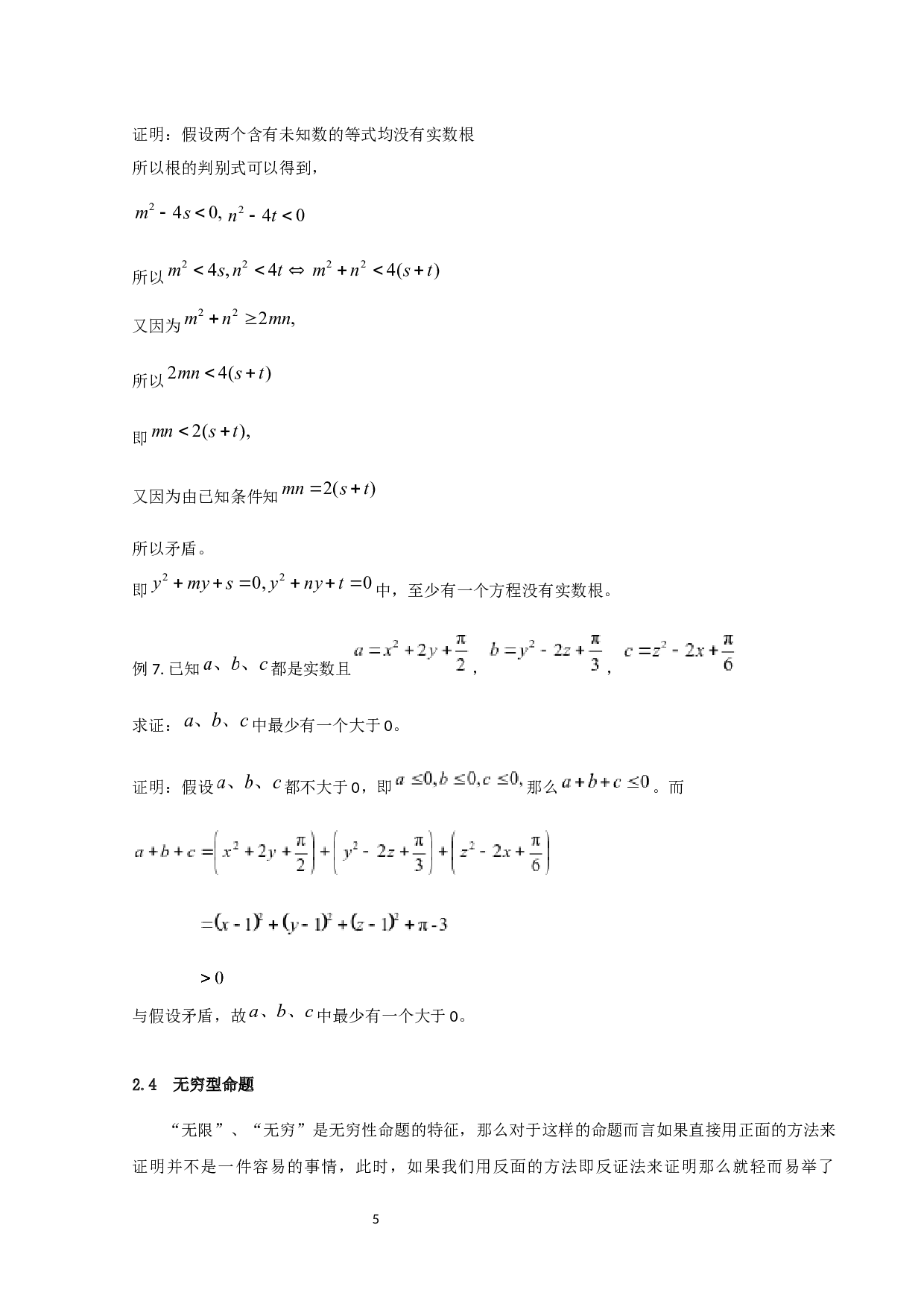 反证法在中学数学中的运用-7877字.docx 第8页