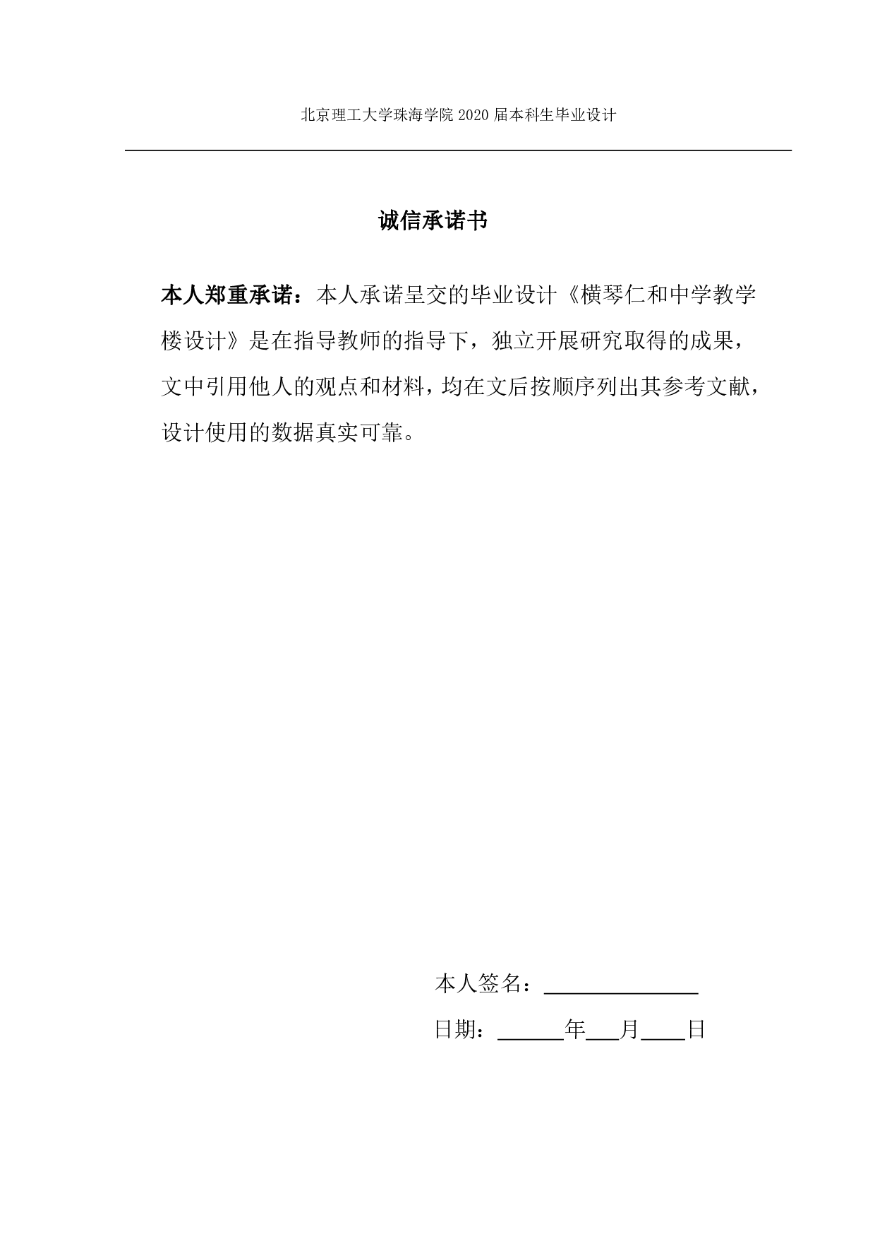 仁和中学教学楼设计研究-15752字.pdf 第2页