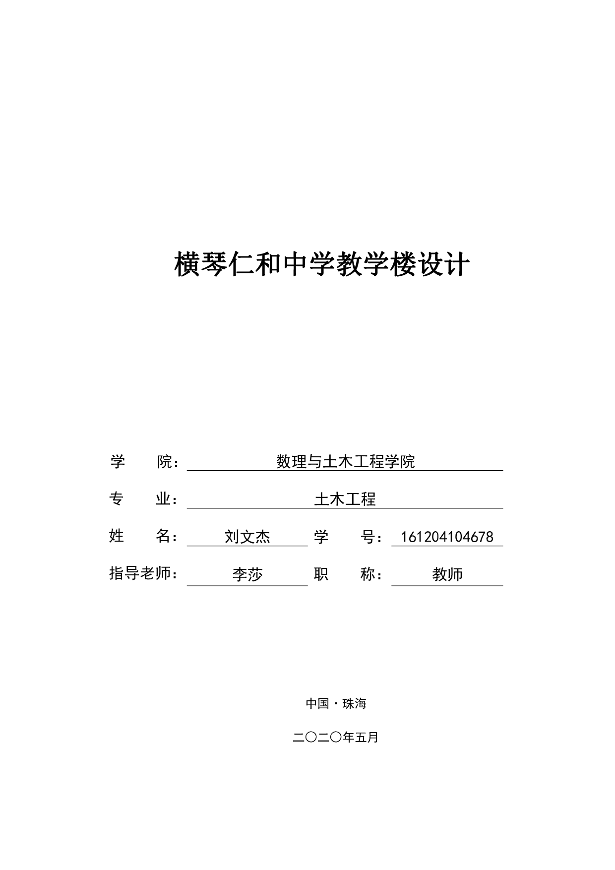 仁和中学教学楼设计研究-15752字.pdf 第1页