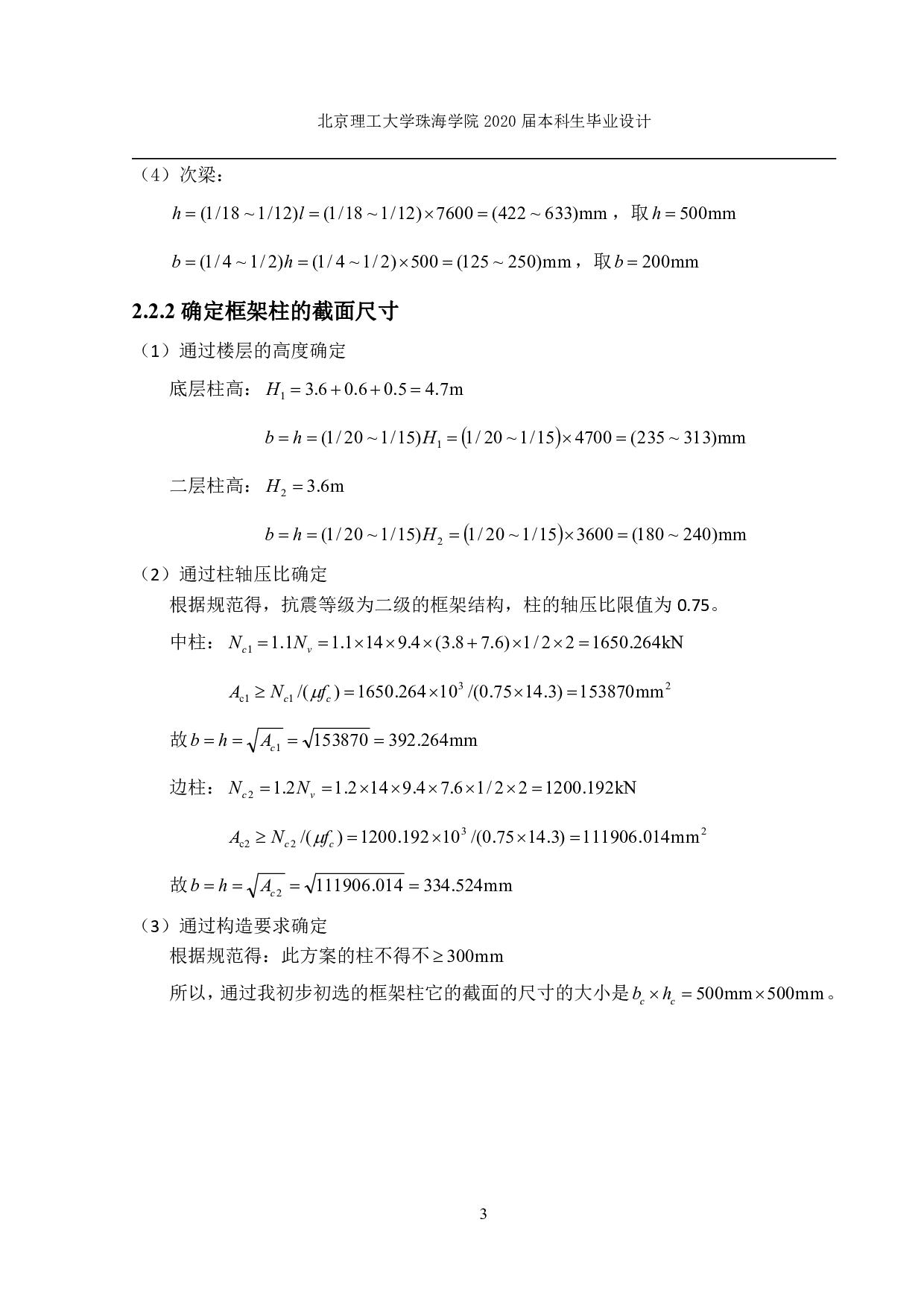 仁和中学教学楼设计研究-15752字.pdf 第9页