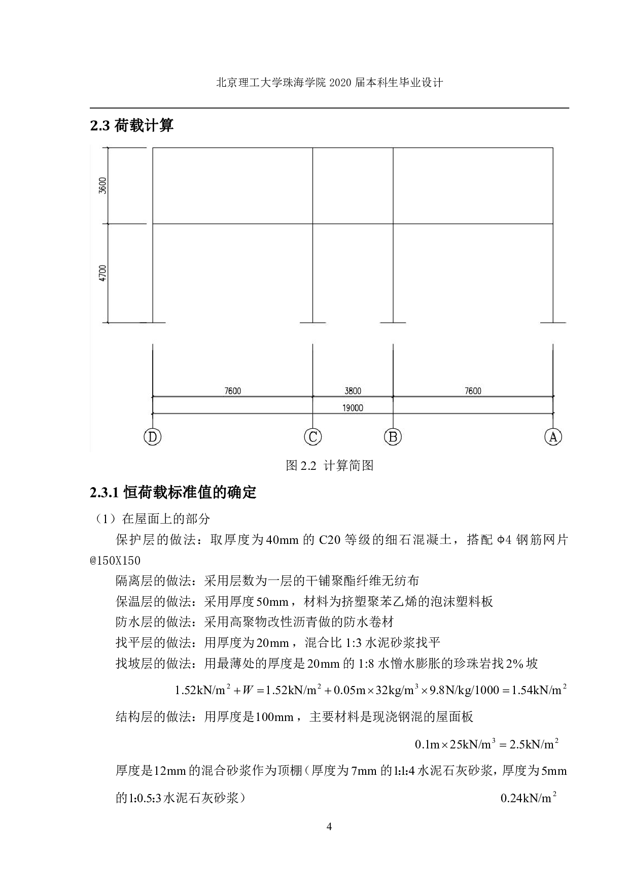 仁和中学教学楼设计研究-15752字.pdf 第10页