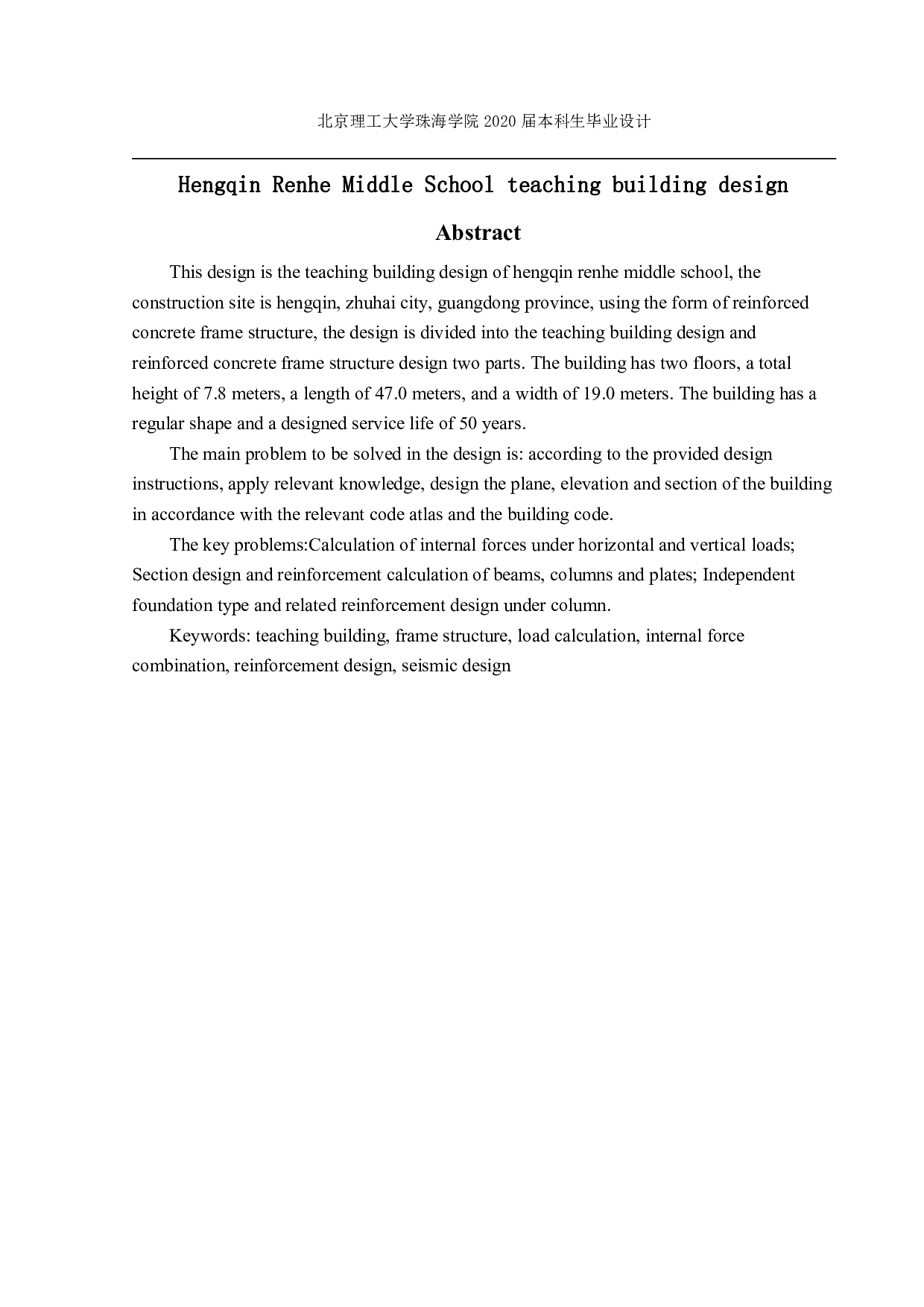 仁和中学教学楼设计研究-15752字.pdf 第4页
