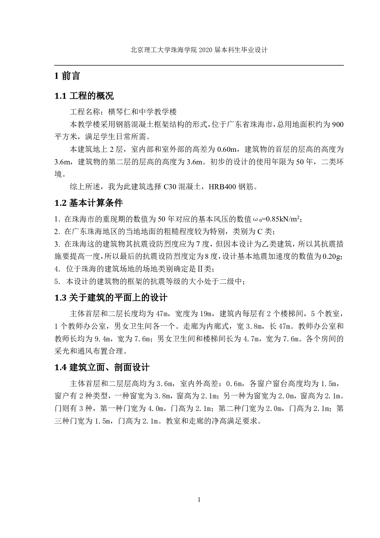 仁和中学教学楼设计研究-15752字.pdf 第7页