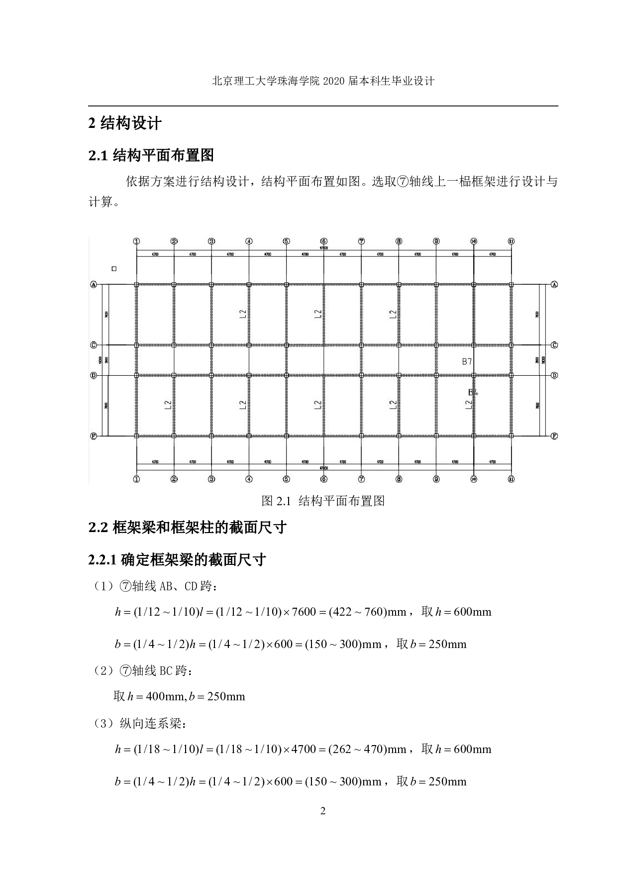 仁和中学教学楼设计研究-15752字.pdf 第8页