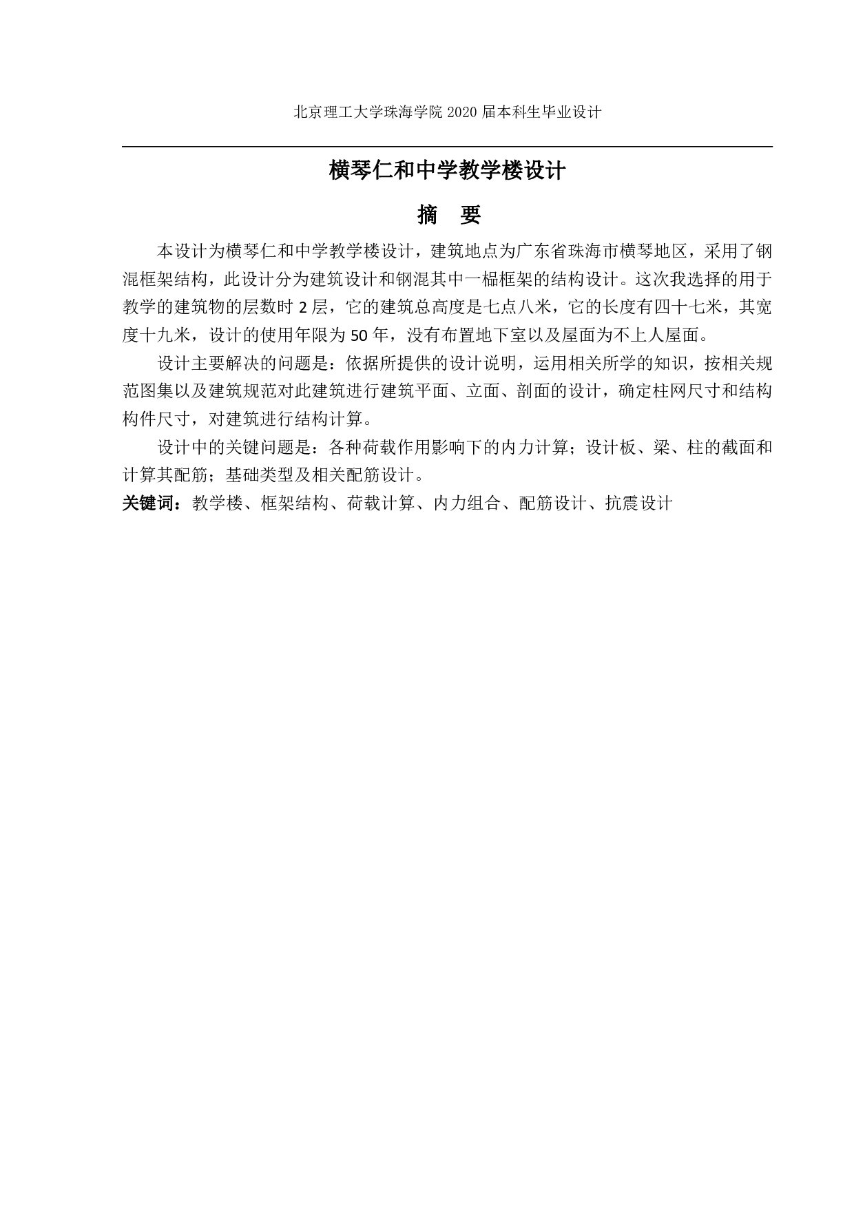 仁和中学教学楼设计研究-15752字.pdf 第3页