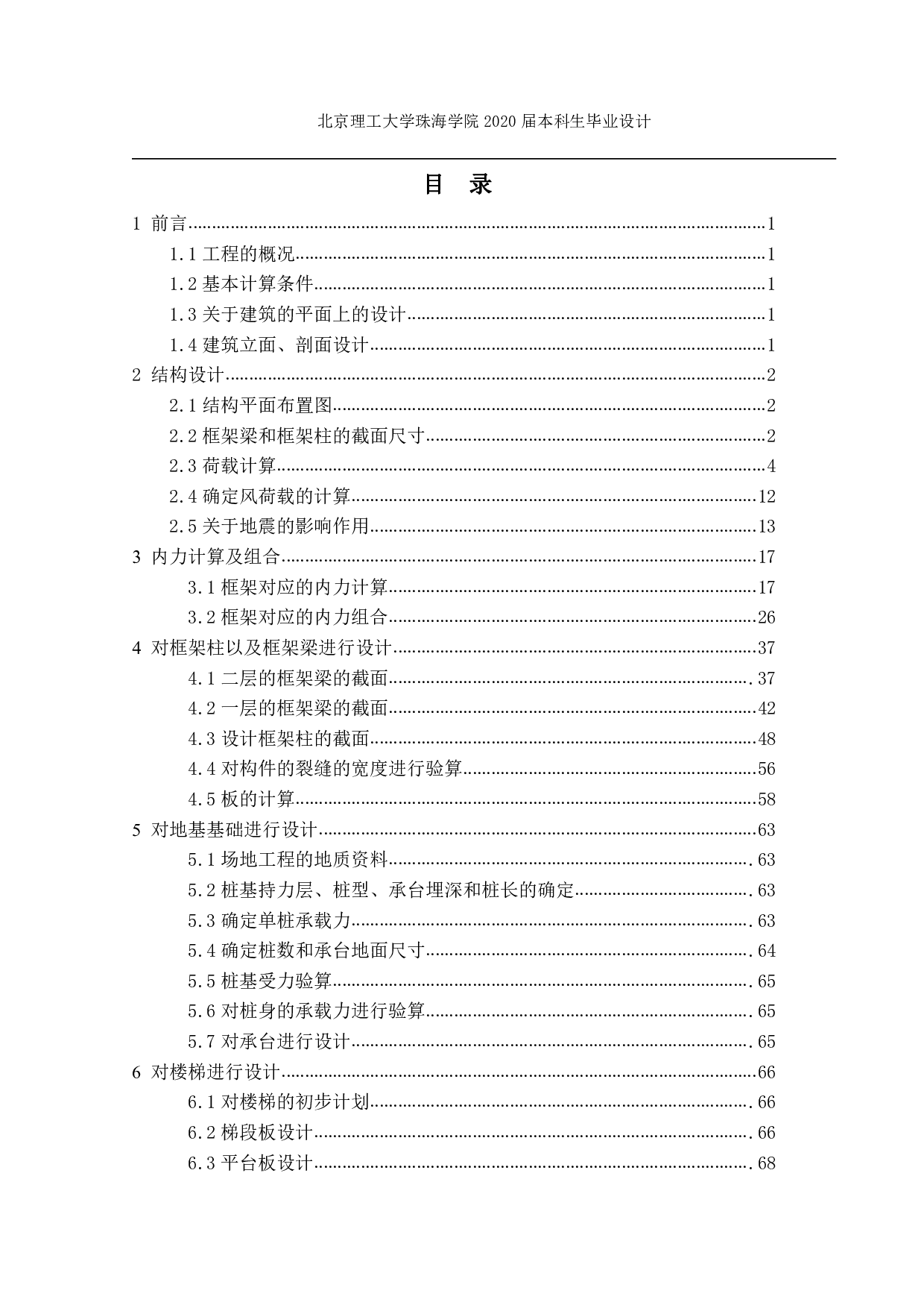 仁和中学教学楼设计研究-15752字.pdf 第5页