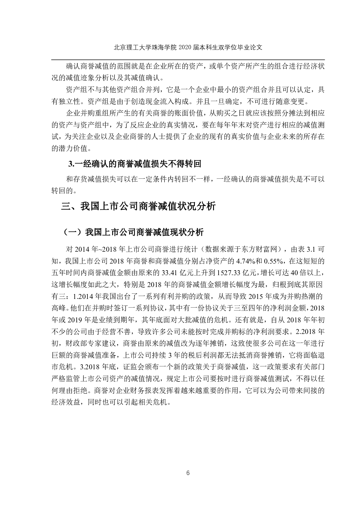 商誉减值问题研究-1590字.pdf 第9页