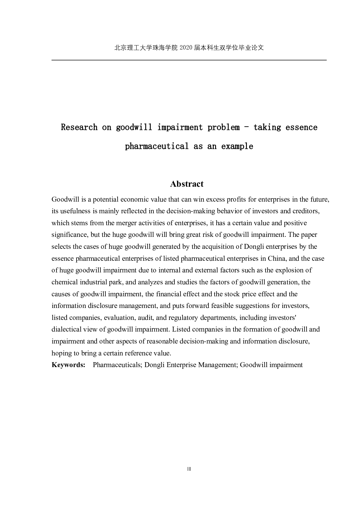 商誉减值问题研究-1590字.pdf 第2页