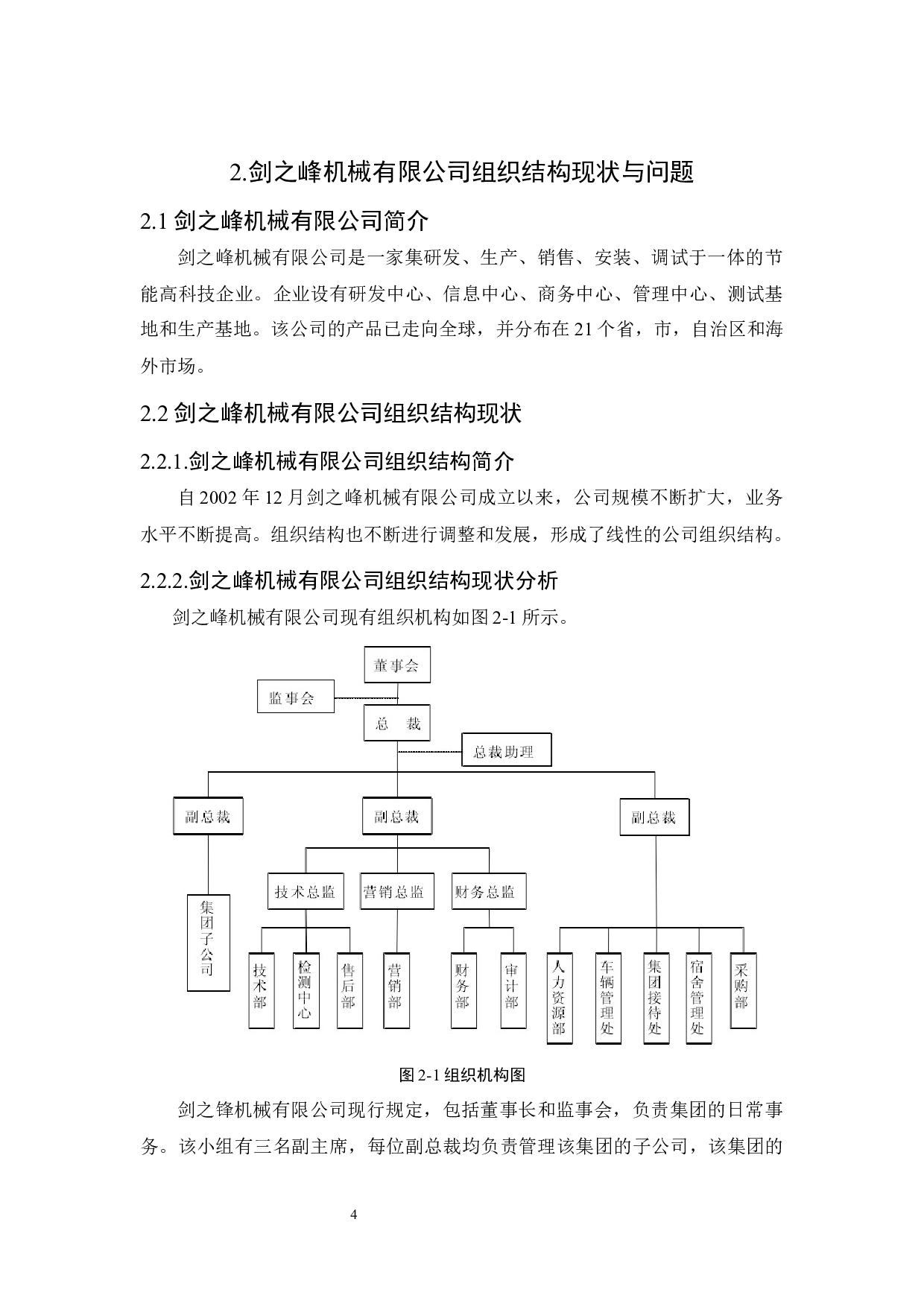 广东省广州市制造业企业组织结构的研究-8942字.docx 第6页