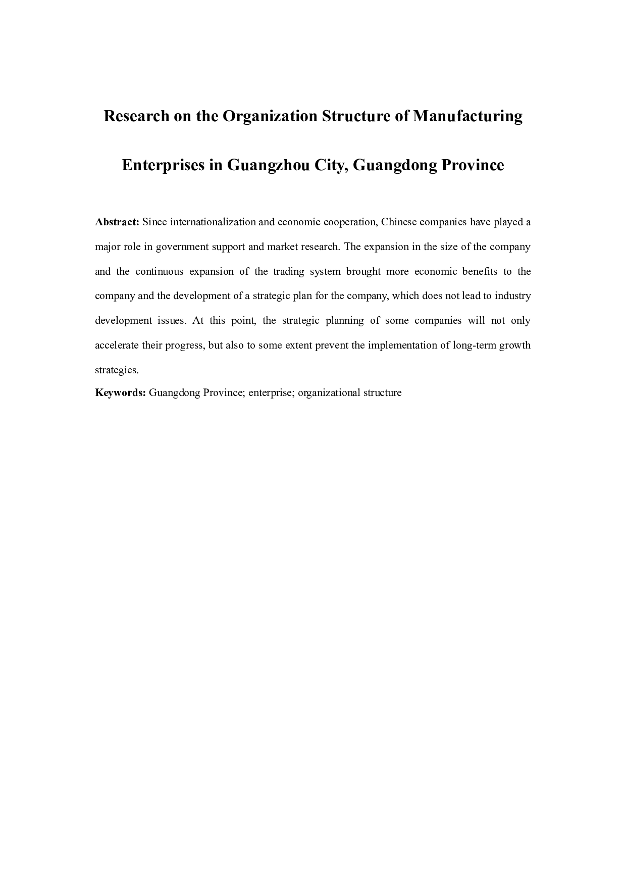 广东省广州市制造业企业组织结构的研究-8942字.docx 第1页
