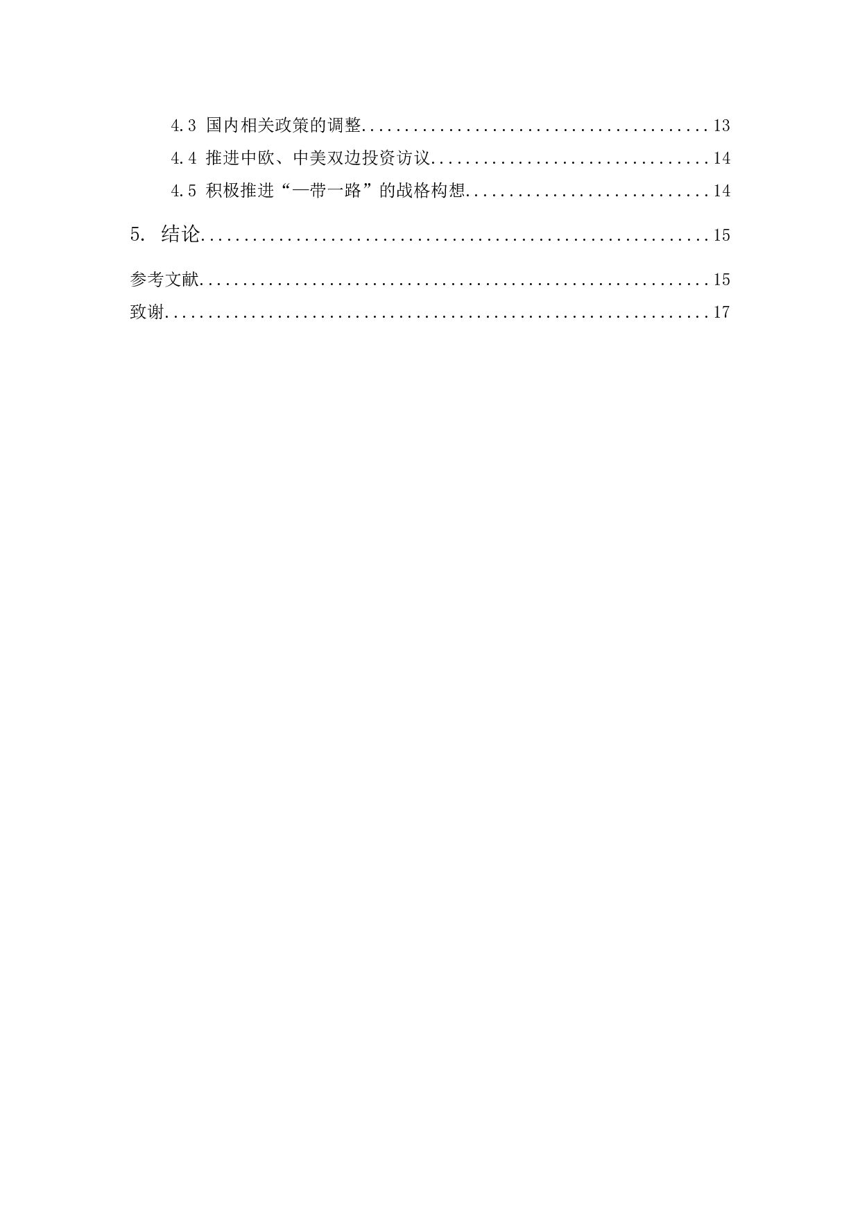 多边贸易体制面临的挑战及其对广东外贸的影响分析-10902字.docx 第2页