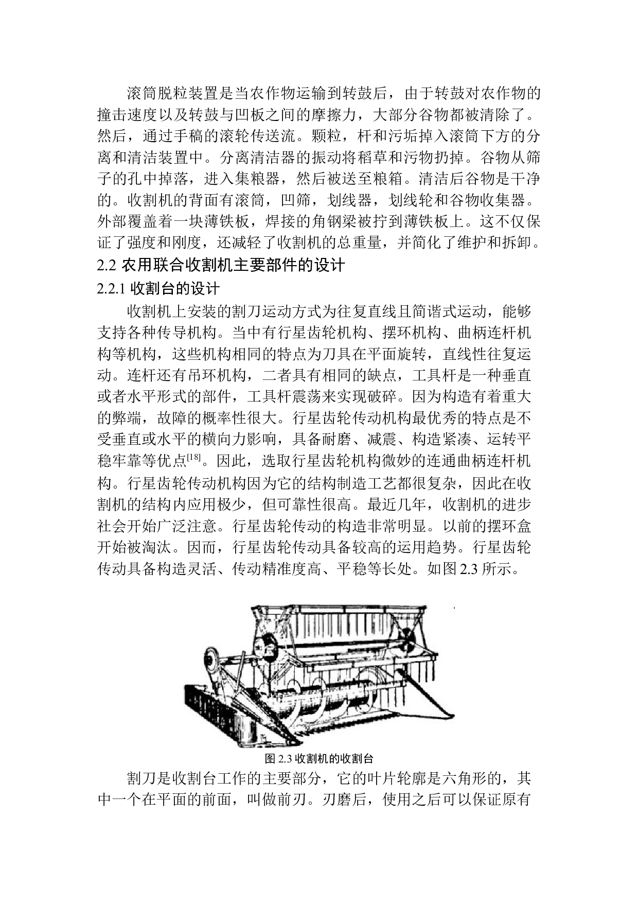 联合收割机传动部件设计-14830字.docx 第9页
