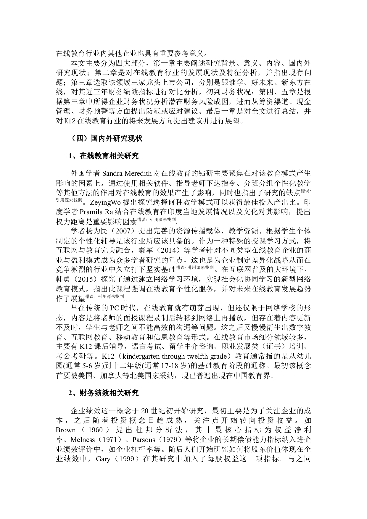 在线教育企业财务绩效与风险管理研究&mdash;&mdash;以K12在线教育为例-16945字.docx 第3页