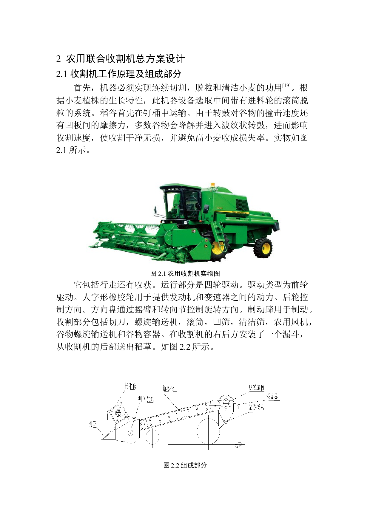 联合收割机传动部件设计-14830字.docx 第8页