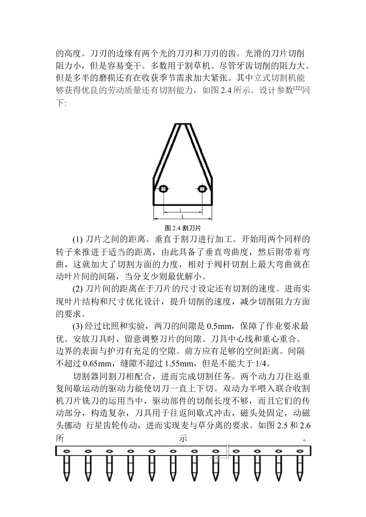 联合收割机传动部件设计-14830字.docx 第10页