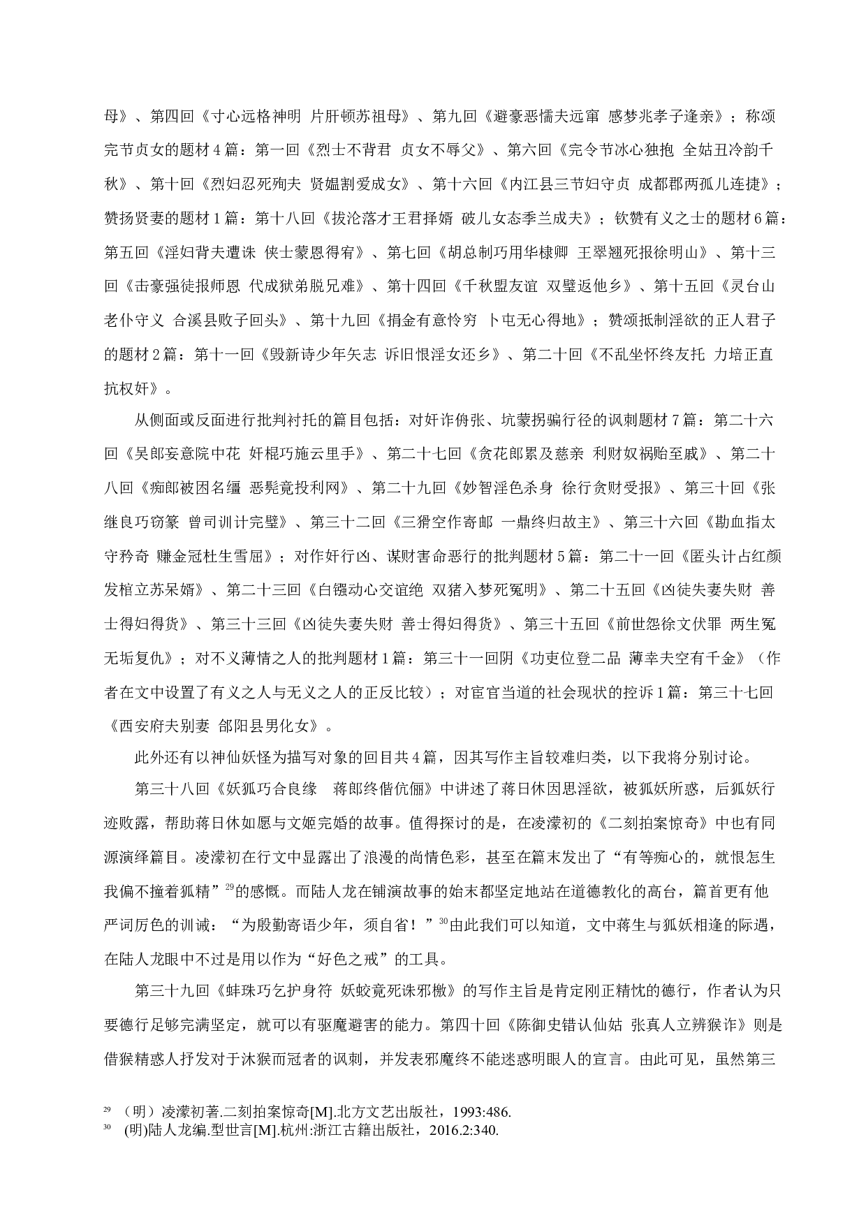 型世言教化功能探析-21885字.docx 第10页