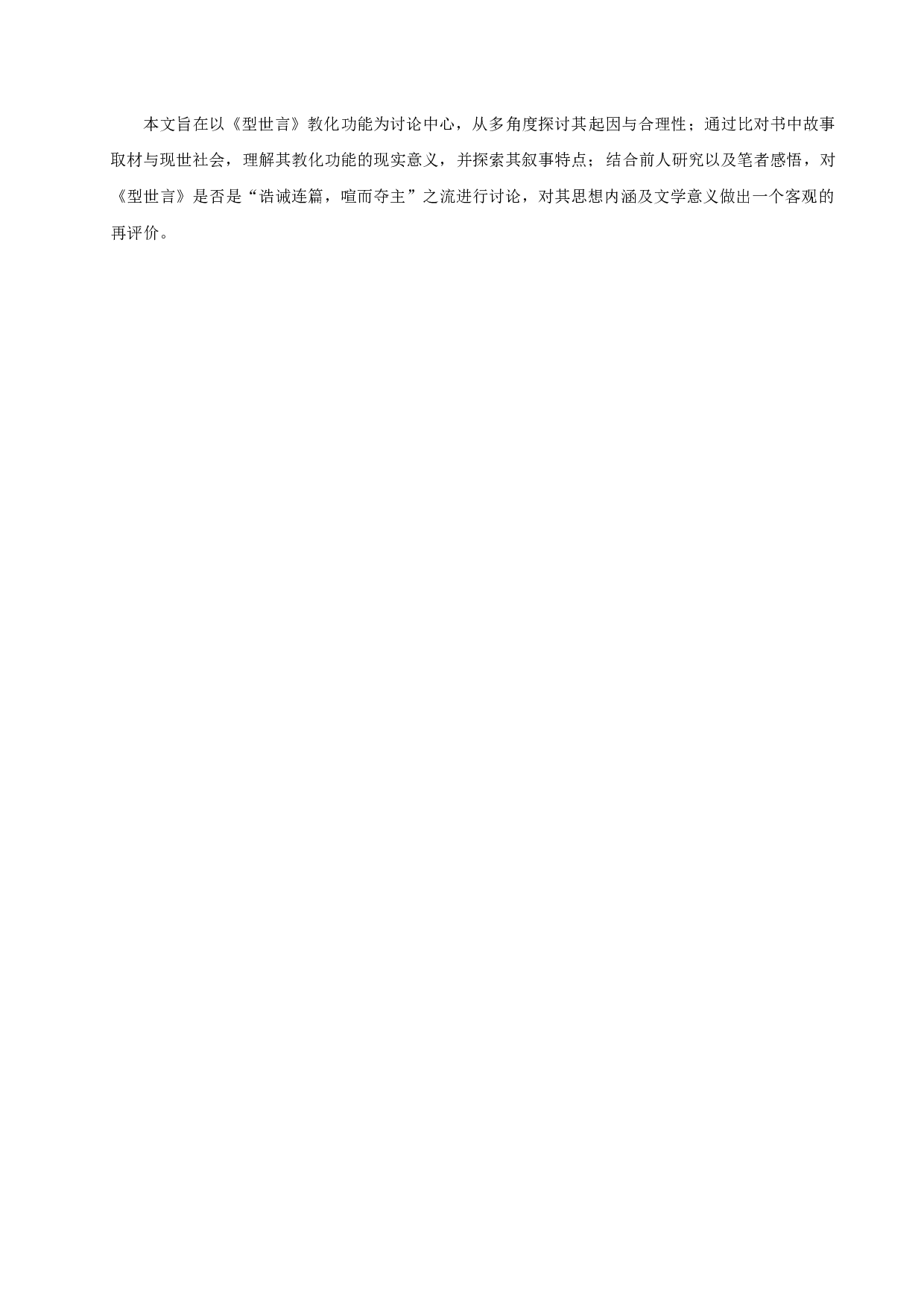 型世言教化功能探析-21885字.docx 第6页