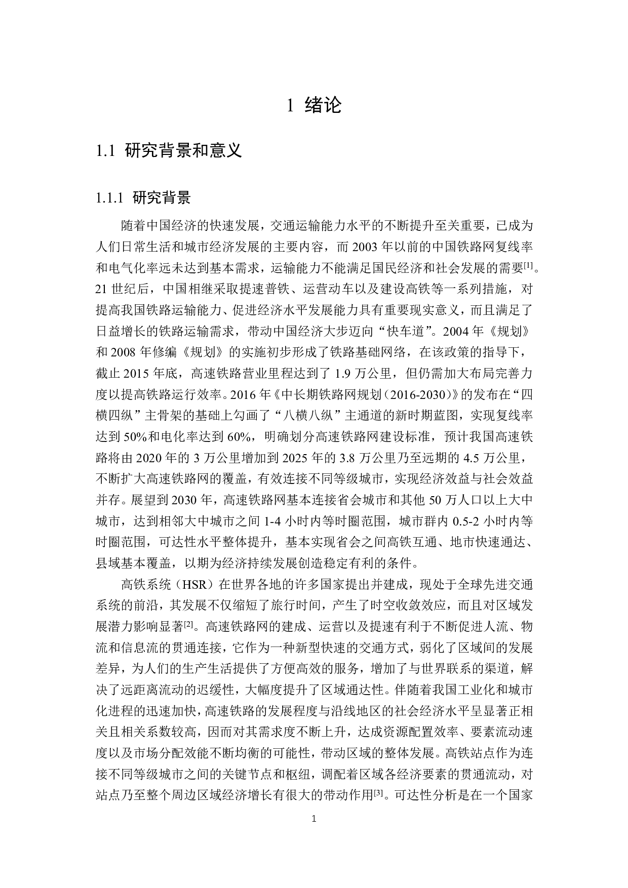 兰新高铁沿线可达性时空格局演变及其对经济空间发展影响研究-4238字.pdf 第6页