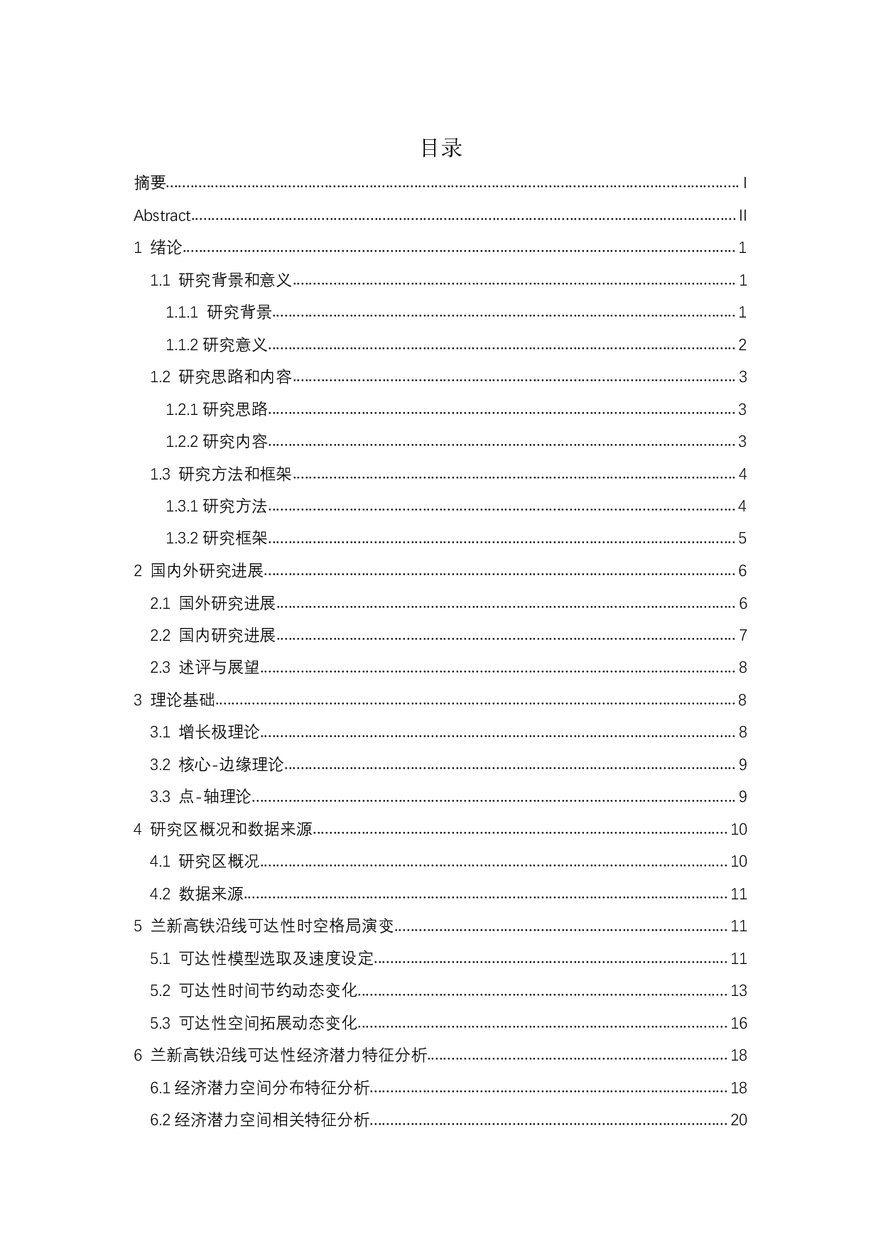 兰新高铁沿线可达性时空格局演变及其对经济空间发展影响研究-4238字.pdf 第4页
