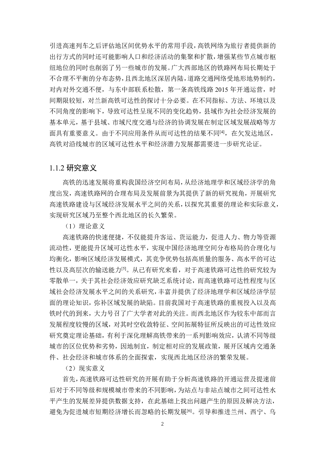 兰新高铁沿线可达性时空格局演变及其对经济空间发展影响研究-4238字.pdf 第7页