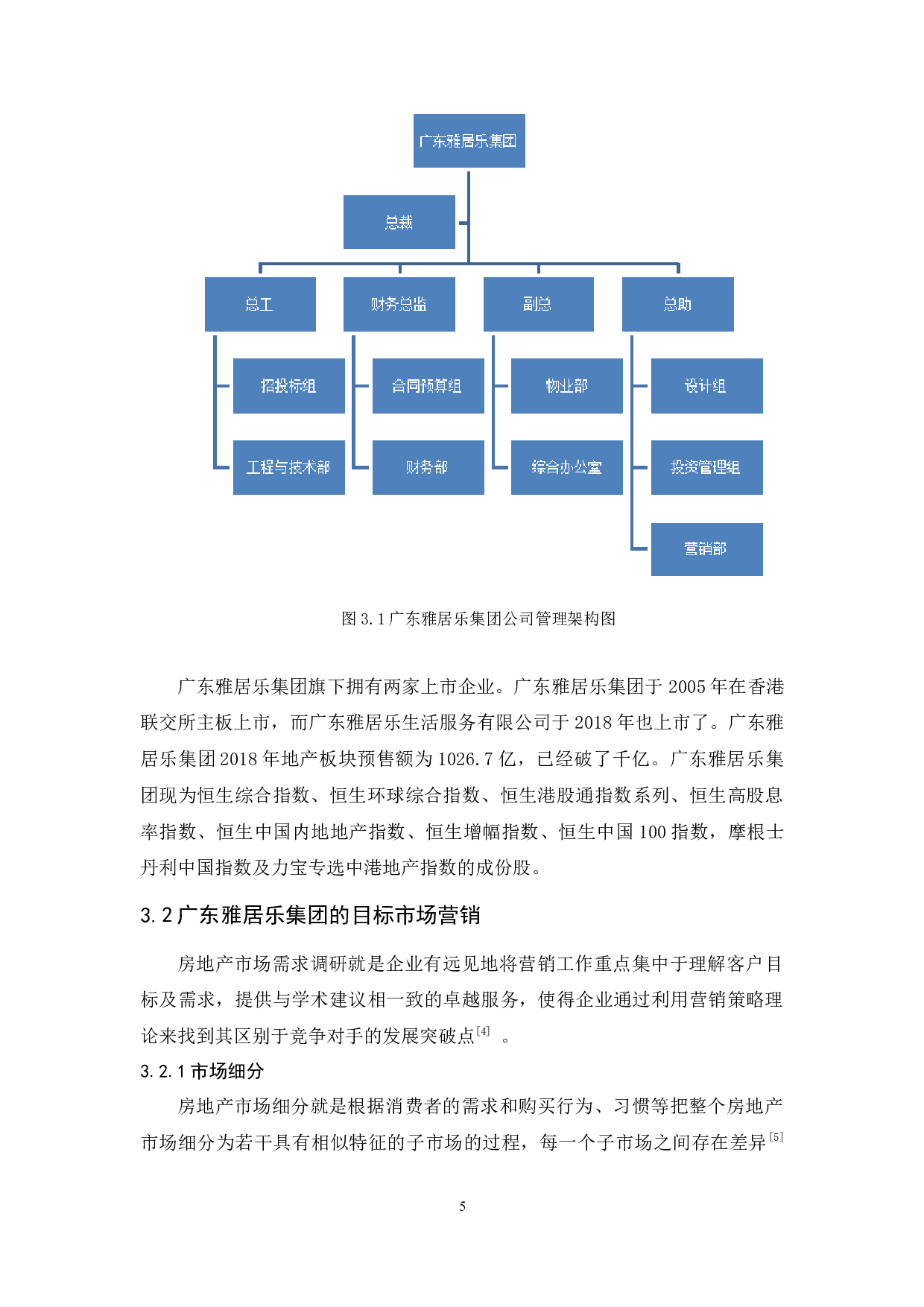 广东雅居乐集团营销策略研究-11670字.docx 第8页