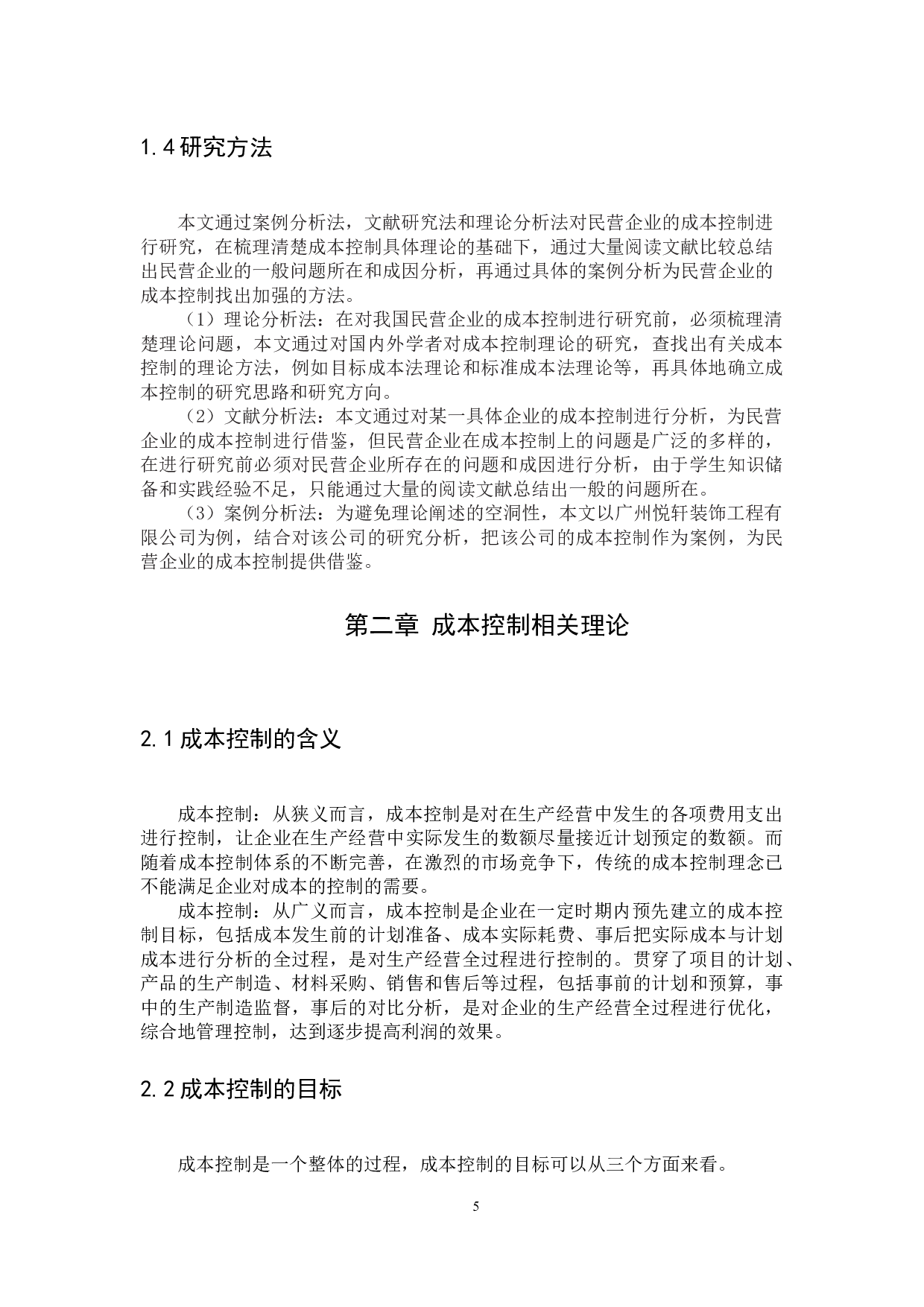 以广州悦轩装饰工程有限公司为例-14991字.docx 第7页