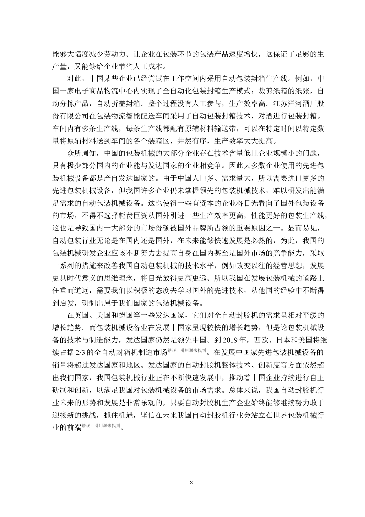 自动封胶机的结构设计-12421字.docx 第7页