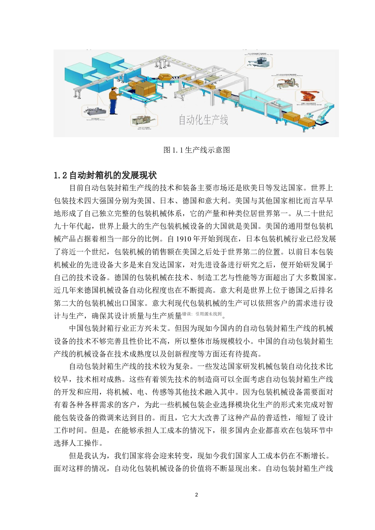 自动封胶机的结构设计-12421字.docx 第6页