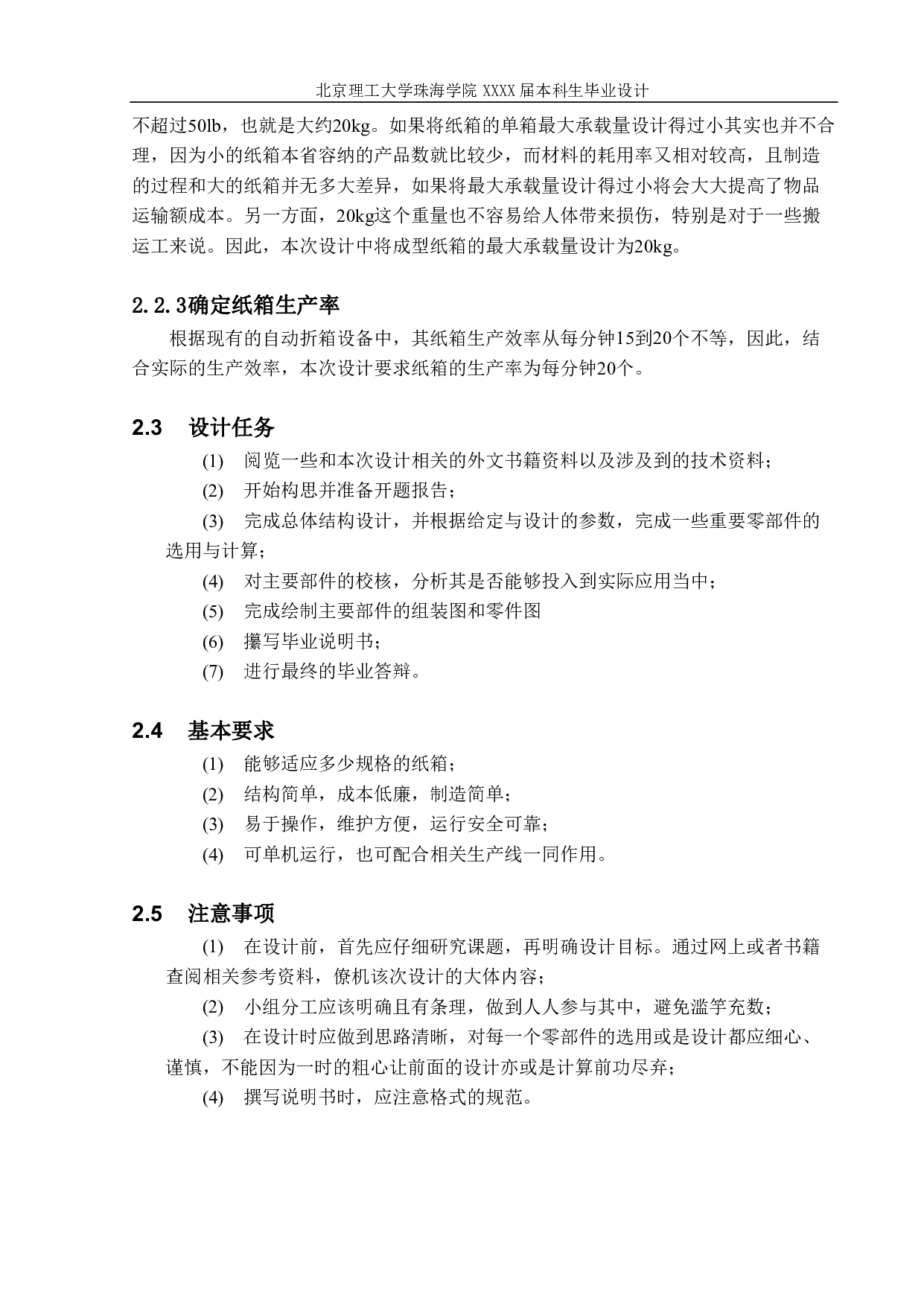 自动折箱机设计-1525字.pdf 第6页