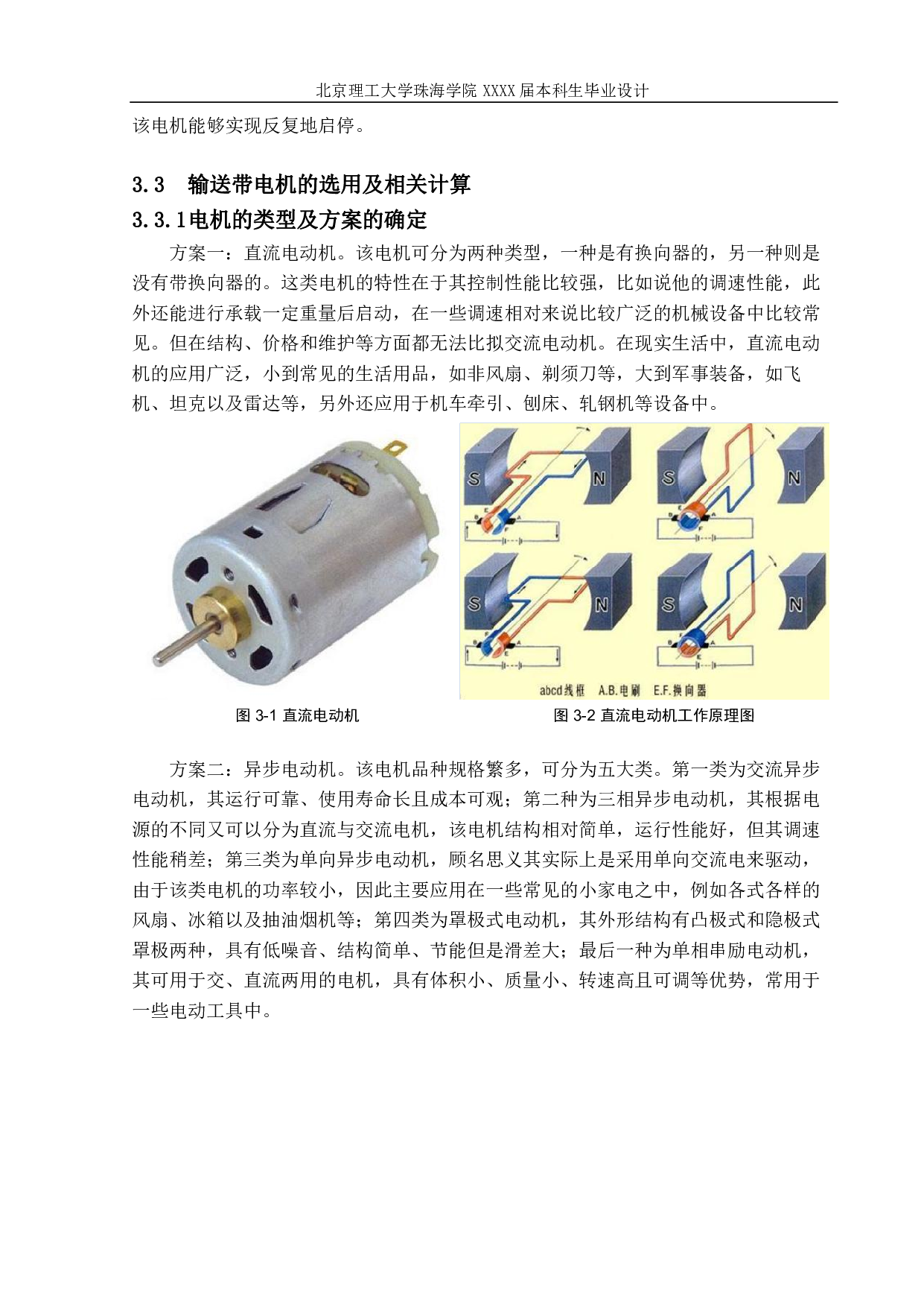 自动折箱机设计-1525字.pdf 第8页