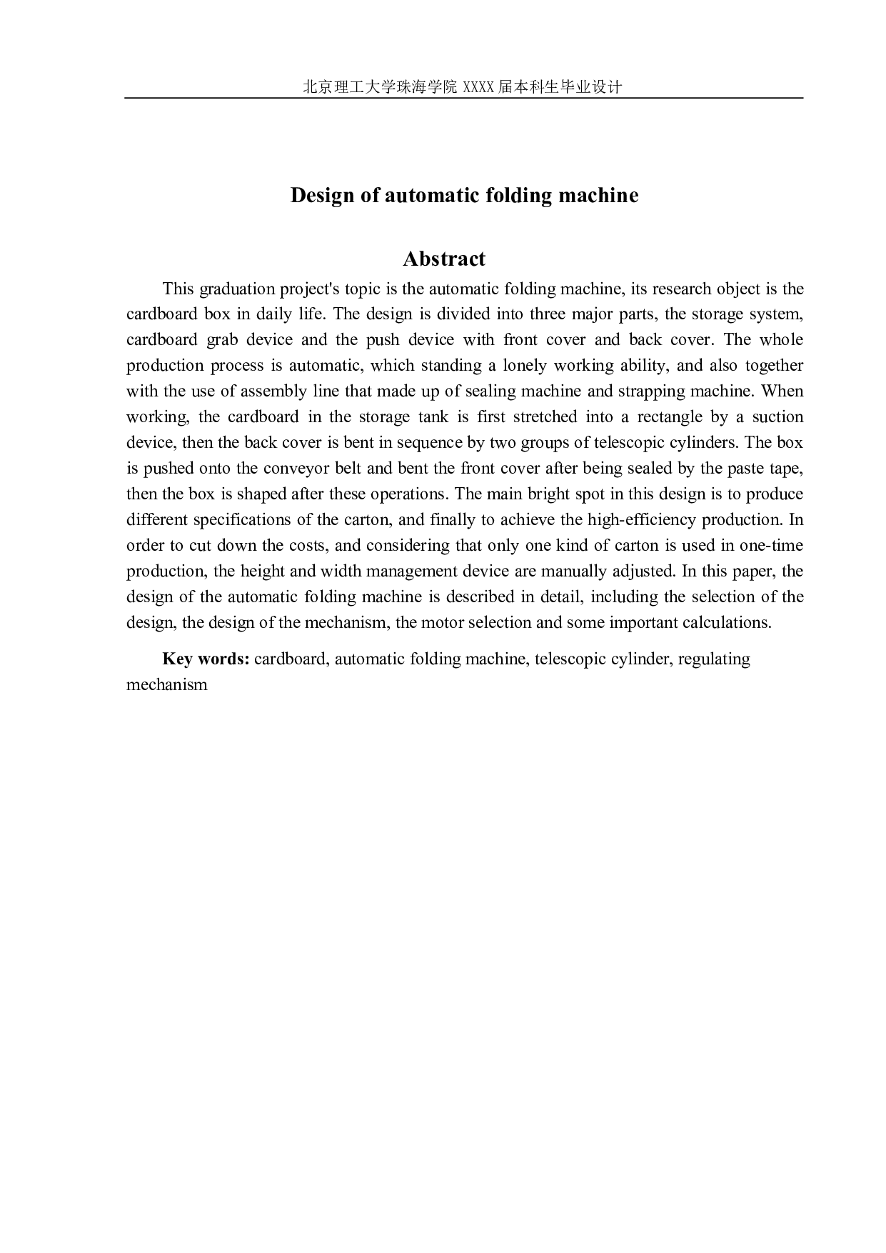 自动折箱机设计-1525字.pdf 第1页