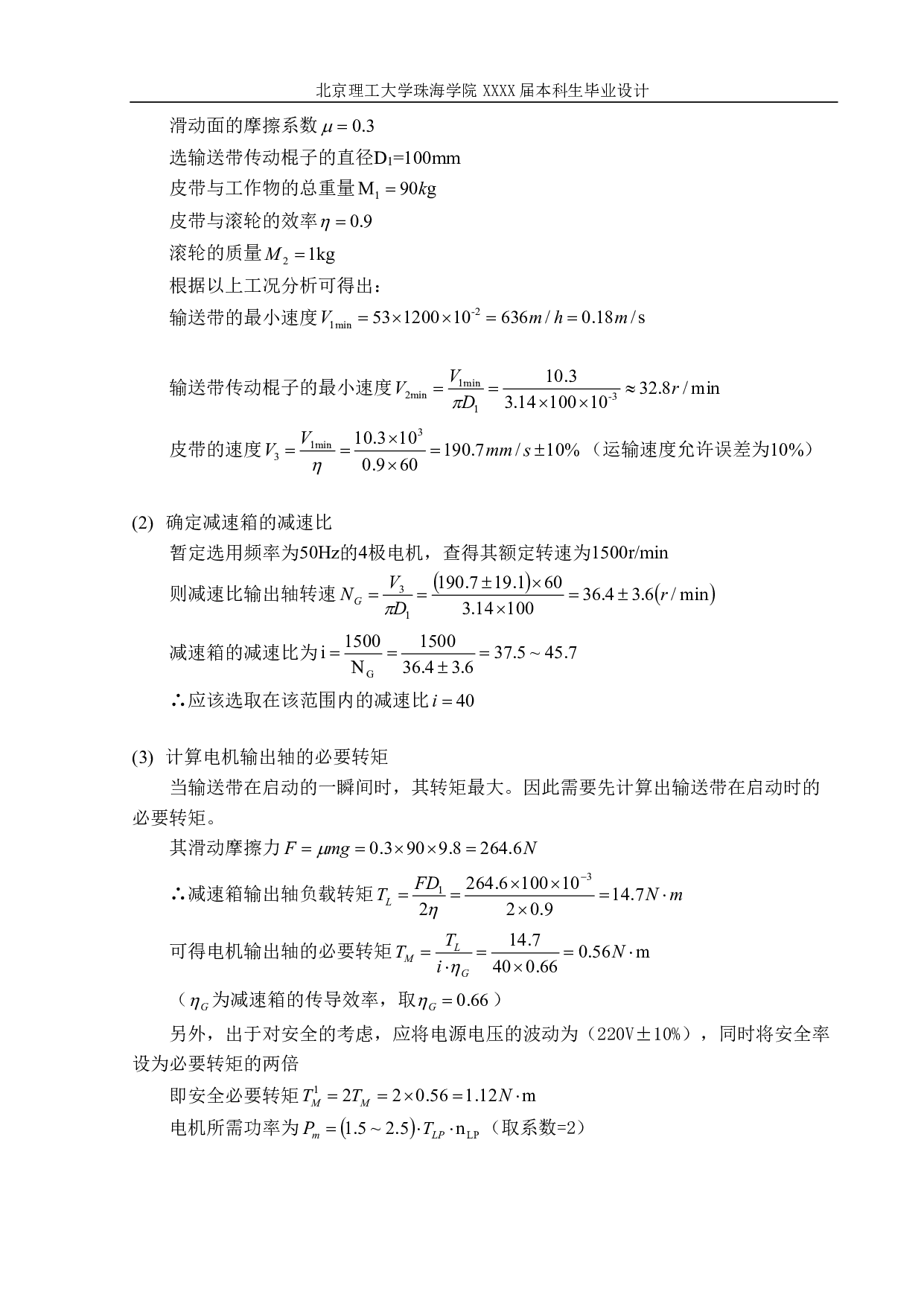 自动折箱机设计-1525字.pdf 第10页