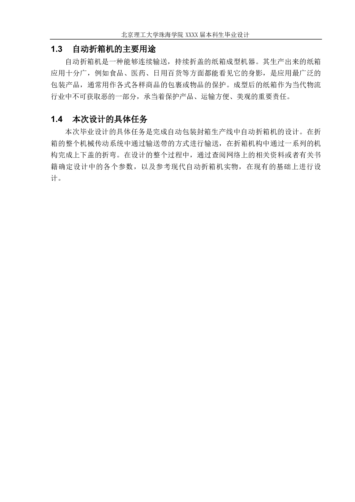 自动折箱机设计-1525字.pdf 第4页