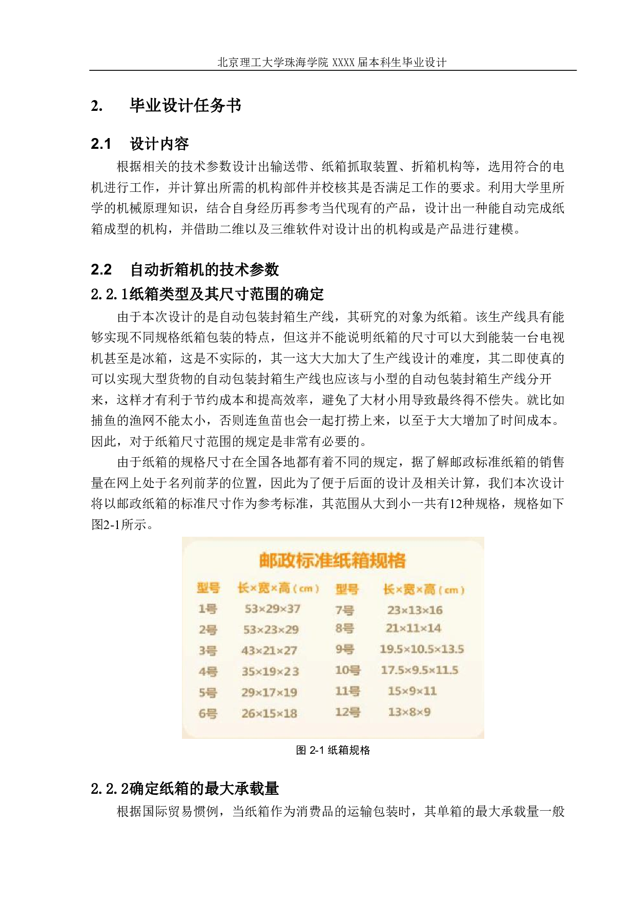 自动折箱机设计-1525字.pdf 第5页