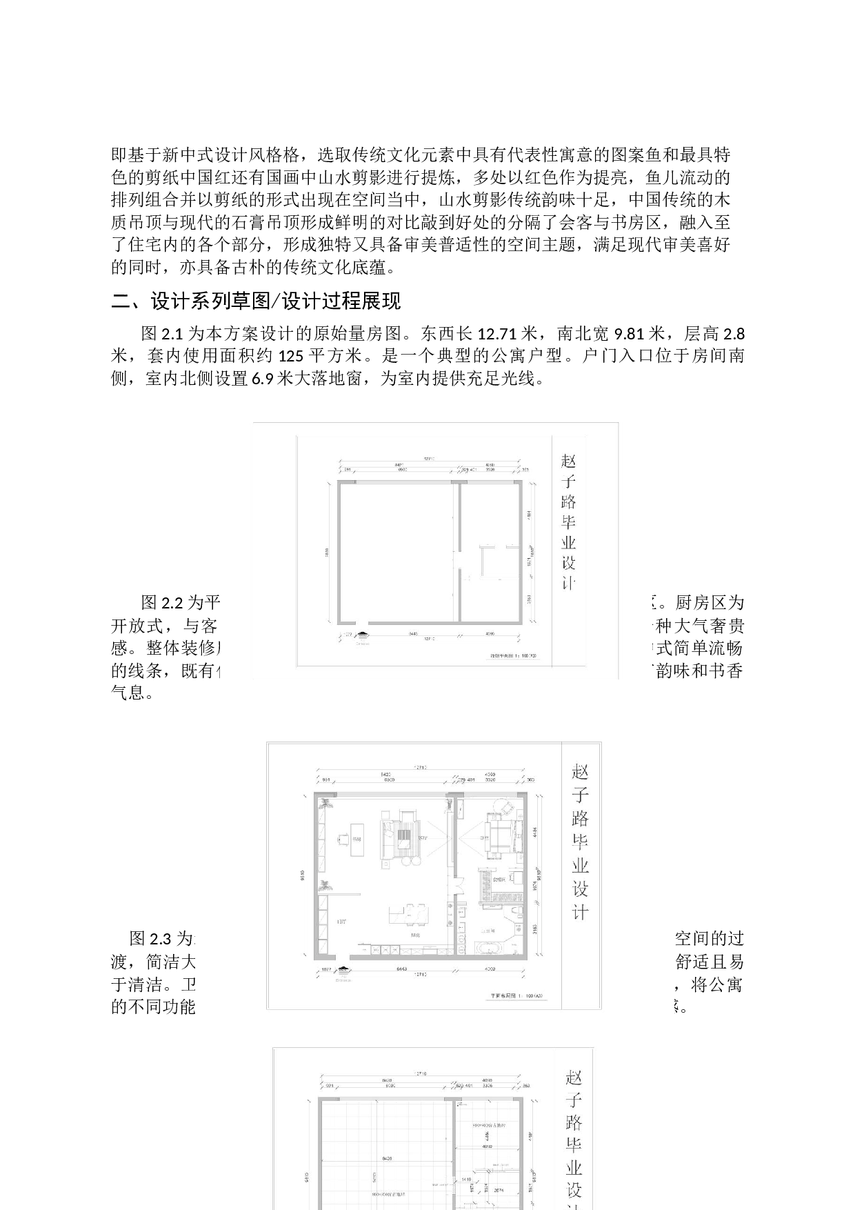 传统文化元素在现代住宅室内空间中的创新应用-7109字.docx 第9页