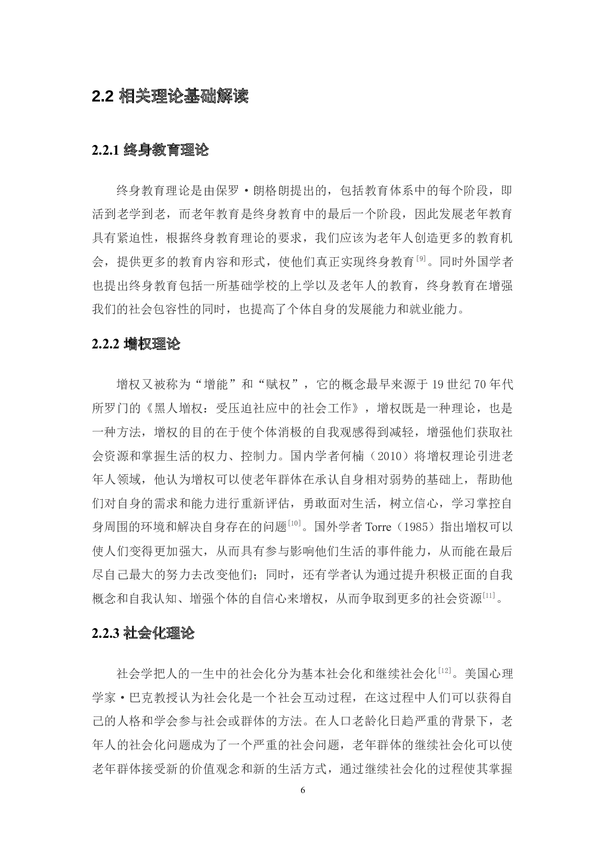 基于积极老龄化视角的社区老年教育现状及对策研究&mdash;&mdash;以中山市Z社区为例-14577字.docx 第10页