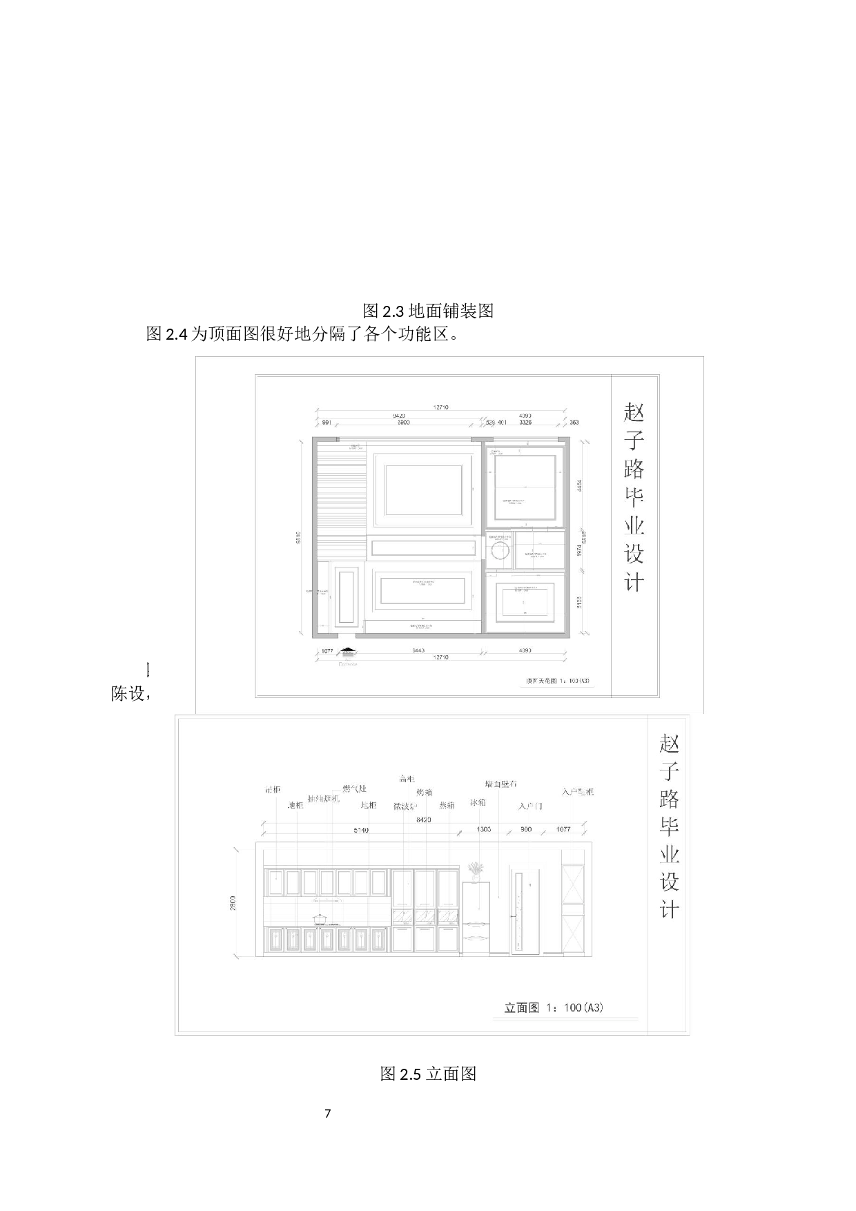 传统文化元素在现代住宅室内空间中的创新应用-7109字.docx 第10页