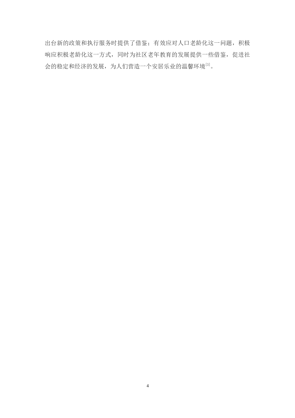 基于积极老龄化视角的社区老年教育现状及对策研究&mdash;&mdash;以中山市Z社区为例-14577字.docx 第8页