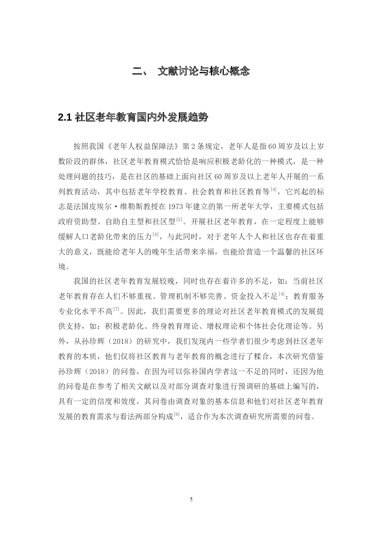 基于积极老龄化视角的社区老年教育现状及对策研究&mdash;&mdash;以中山市Z社区为例-14577字.docx 第9页